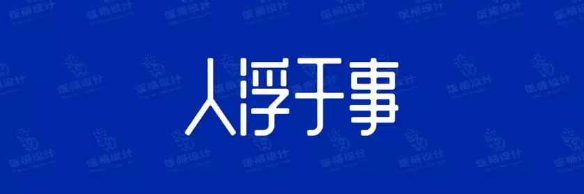 2774套 设计师WIN/MAC可用中文字体安装包TTF/OTF设计师素材【070】